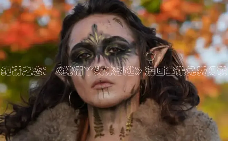 哔咔漫画在线看漫画免费阅读